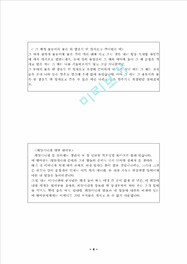 [한국문학] 서정주와 질마재신화   (4 페이지)